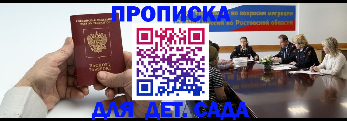 временная регистрация недорого в Ахтубинске