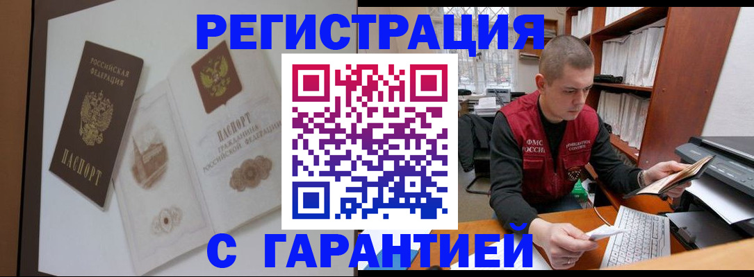 временная регистрация недорого в Ахтубинске