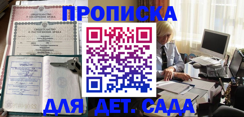 купить прописку в Ахтубинске